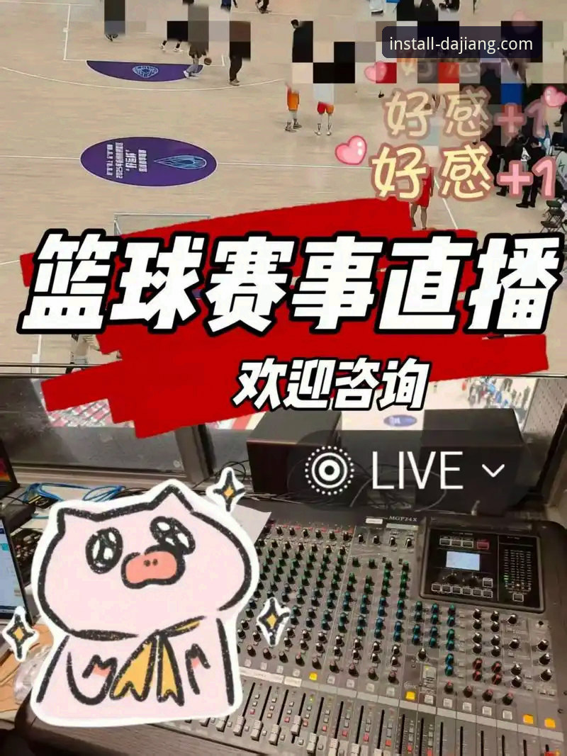 揭秘大江体育官网背后的真相：一个新手如何从零开始玩转体育赛事直播